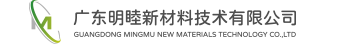 广东明睦新材料技术有限公司